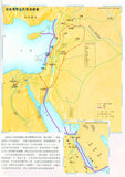 15870  聖經及教會歷史地圖集 (彩色精裝) (CFT0604) Atlas of the Bible and the History of Christianity