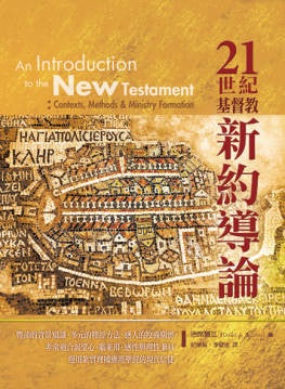 28601  21世紀基督教新約導論 An Introduction to the New Testament: Contexts, Methods & Ministry Formation