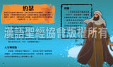 29294   給勇敢男孩的聖經故事 Bible Stories for Brave Boys (CHT0621)