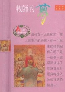 2566  牧師的夢 (生命與事奉叢書 2) How Christ Came to Church