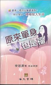 25880   原來單身也是福 And She Lived Happily Ever After