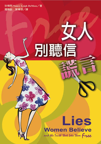 22984   女人別聽信謊言 Lies Women Believe and the Truth That Sets Them Free