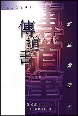 2223 傳道書 - 超越虛空 Beyond Futility