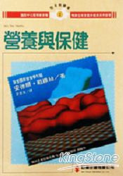 20844 	營養與保健 Let's Stay Healthy