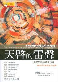 29325    天啟的雷聲 - 畢德生陪你讀啟示錄 Reversed Thunder: The Revelation of John & the Praying Imagination