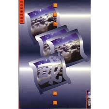 4980  願你的國降臨 - 政治神學與倫理