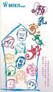 7737 	願我家更好