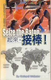 18686 起來, 接棒 Seize the Baton