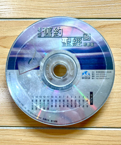 粵語聖經聆聽版 - 利未記民數記申命記 8片 CD (CDC2277B)