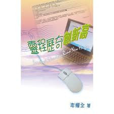 23706 靈程歷奇創新高(預購品)