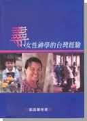 8668   尋 - 女性神學的台灣經驗