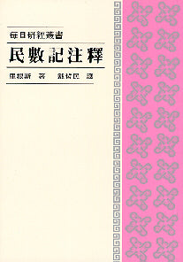 453 	民數記注釋 - 每日研經叢書