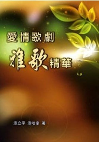 28631 愛情歌劇 - 雅歌精華
