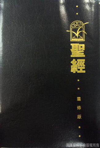 27578 	聖經靈修版 - 輕便本黑色皮面 CCT1877