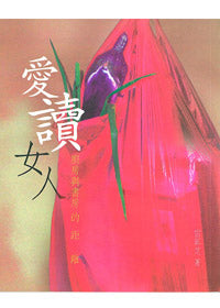 23532 	愛讀女人: 廚房與書房的距離