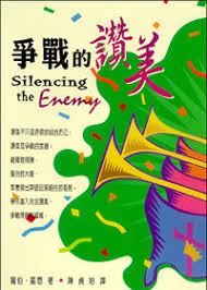 10440 	爭戰的讚美 Silencing The Enemy