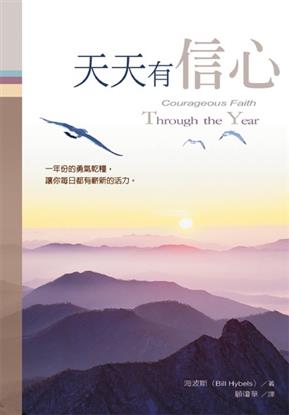 24287 	天天有信心 Courageous Faith Through The Year