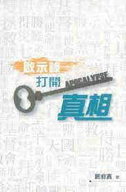 29880  啟示錄 - 打開真相