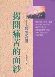 11366 揭開痛苦的面紗 - 約伯記詮釋