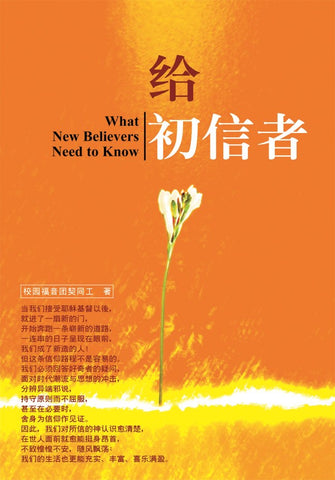 21638 	給初信者 (簡體字版)(預購品)