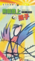 11709 荊棘路上的孩子 (更美好的明天 3)