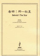 9663 	看哪！那一粒星 - 聖誕節清唱劇 Behold! The Star