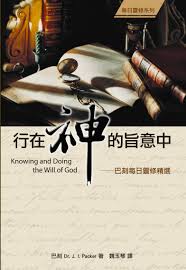 17751   行在神的旨意中 - 巴刻每日靈修精選 Knowing and Doing the Will of God