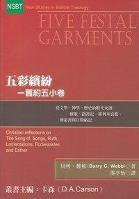 29815 五彩繽紛 - 舊約五小卷 Five Festal Garments: Christian Reflections on the Song of Songs, Ruth, Lamentations, Ecclesiastes and Esther