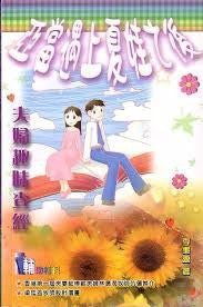 22731 	亞當遇上夏娃之後 - 夫婦趣味查經