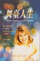 22447 	舞臺人生 (雲彩叢書3) The Facts of Life