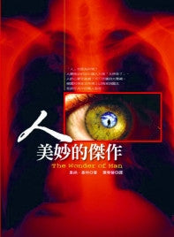 24115   人,美妙的傑作 The Wonder of Man