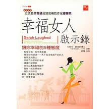 23942   幸福女人啟示錄 - 讓妳幸福的9種態度 Sarah Laughed: Modern Lessons From the Wisdom & Stories of Biblical Women (V.2)