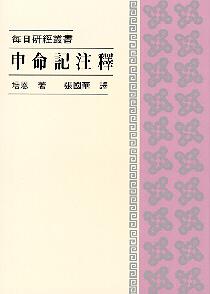454 	申命記注釋 - 每日研經叢書