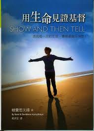 26913 用生命見證基督 Show And Then Tell(預購品)