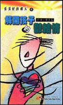 11710 解開孩子的鬱結情 (更美好的明天 4)