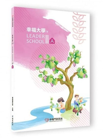 29838   幸福大學 (下) A *