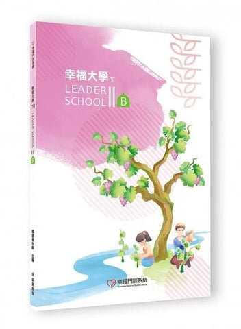 29839   幸福大學 (下) B *