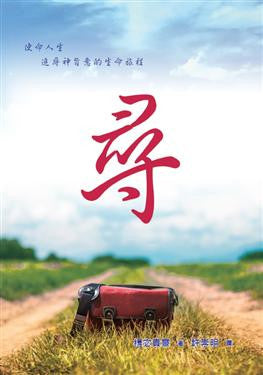 5242 尋 By Searching