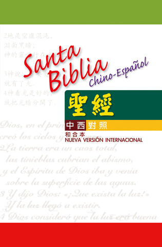9789625136813 Spanish Chinese Bible