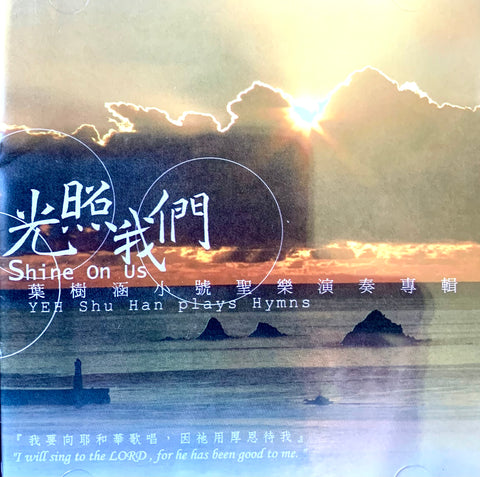 1118  光照我們 - 葉樹涵小號聖樂演奏專輯 CD