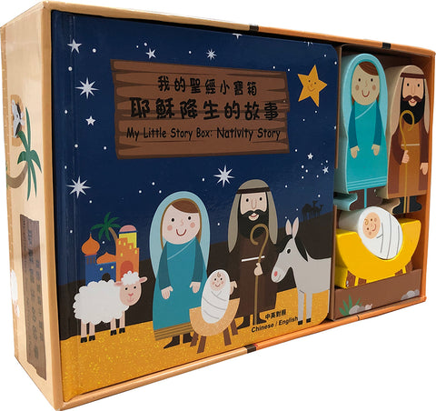 29643   聖經小寶箱耶穌降生的故事 (繁體中英)  My Little Story Box: The Nativity Story (CHT0642)