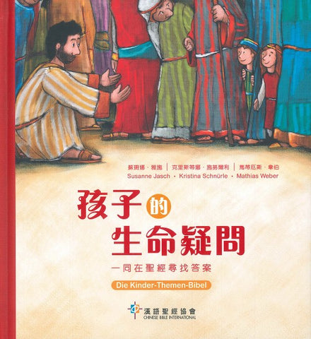 29650 孩子的生命疑問 - 同在聖經尋找答案 Die Kinder-Themen-Bibel (CHT0697)
