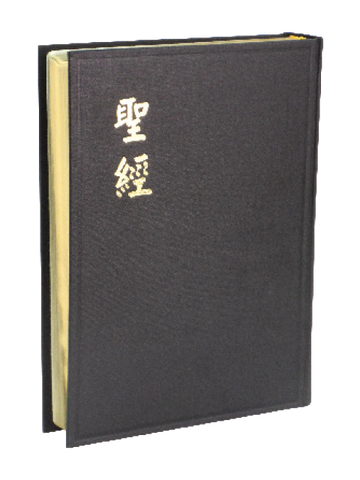 1564 大字聖經 - 和合本 硬面精裝金邊 CU93AG (特大字)