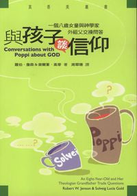 26706  與孩子談信仰: 一個八歲女童與神學家外祖父交換問答 Conversation with Poppi about God (預購品)