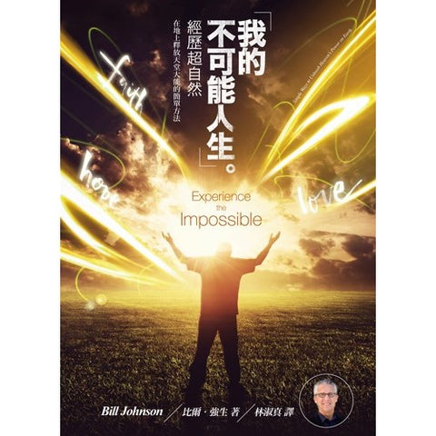 30646  我的不可能人生　Experience the Impossible