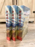 6867  聖經研究 (卷一至三) Explore The Book (3 Volume) (預購品)
