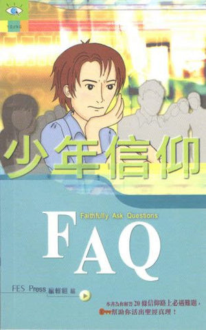 21952 	少年信仰FAQ (Faithfully Ask Questions)