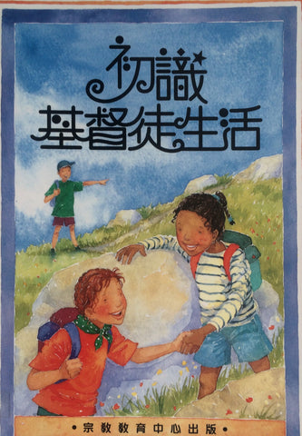 23717  初識基督徒生活 First Look: Christian Life