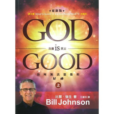良善天父 (上) God Is Good(預購品)