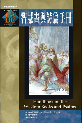 29779 智慧書與詩篇手冊 Handbook on the Wisdom Book and Psalms (預購品)